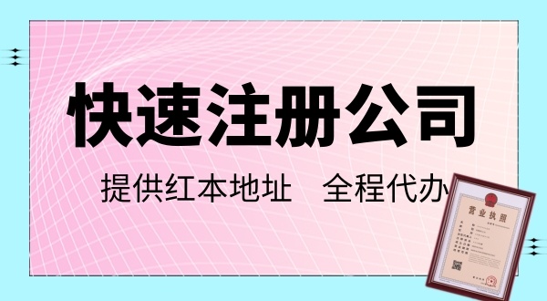 深圳網(wǎng)上辦理營業(yè)執(zhí)照流程指南，怎么注冊深圳公司