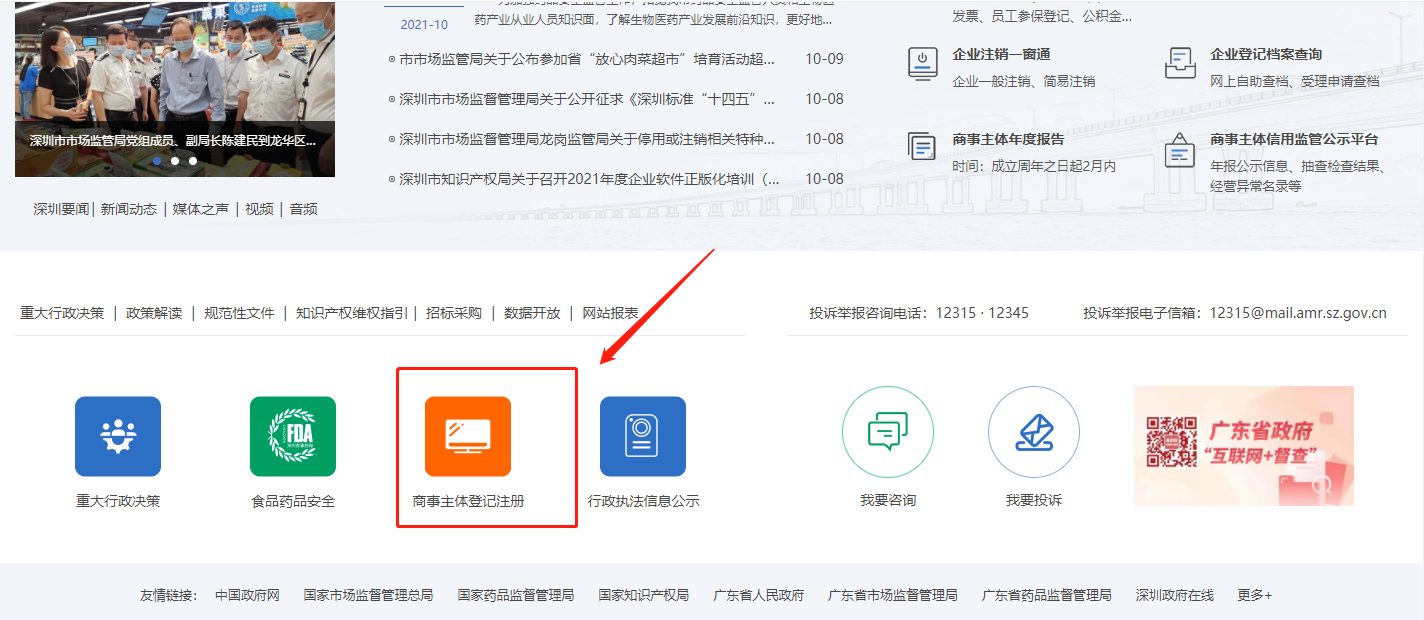 深圳公司怎么在網(wǎng)上變更法人？法人變更流程是怎樣的