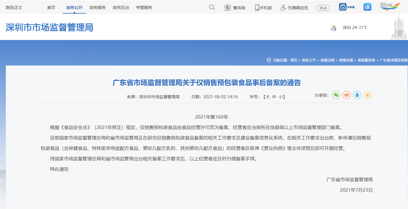 散裝食品需要辦什么證？辦理食品經(jīng)營許可證還是預(yù)包裝食品備案