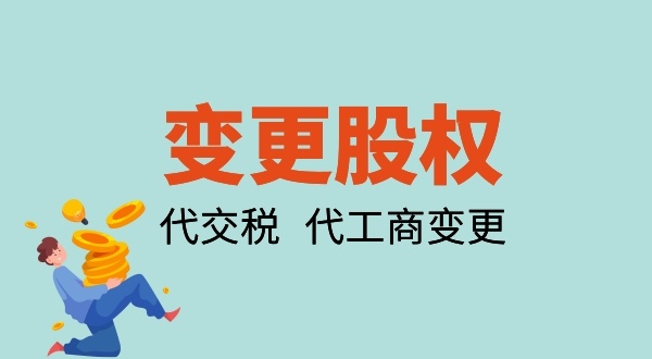 公司股東怎么退股？有哪些資料與流程