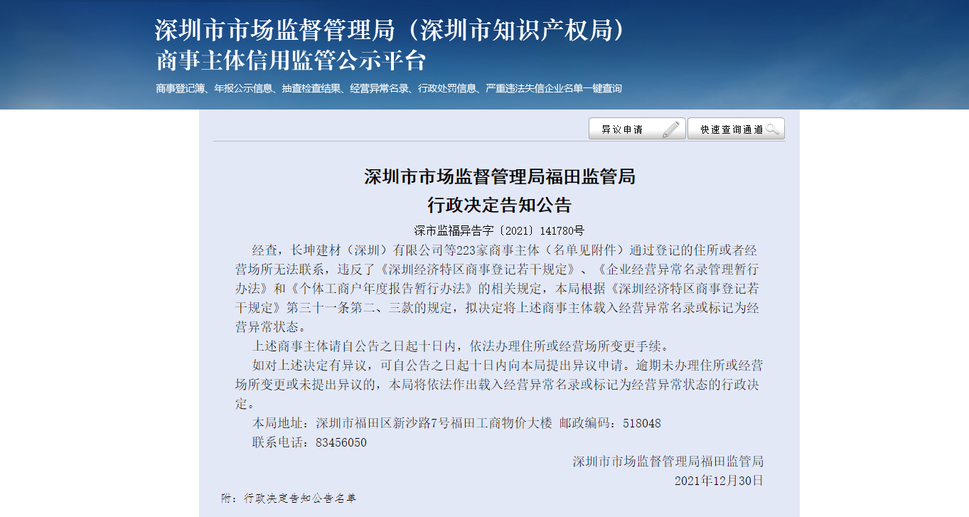 公司地址異常是什么原因?qū)е碌?？如何申?qǐng)移出地址異常