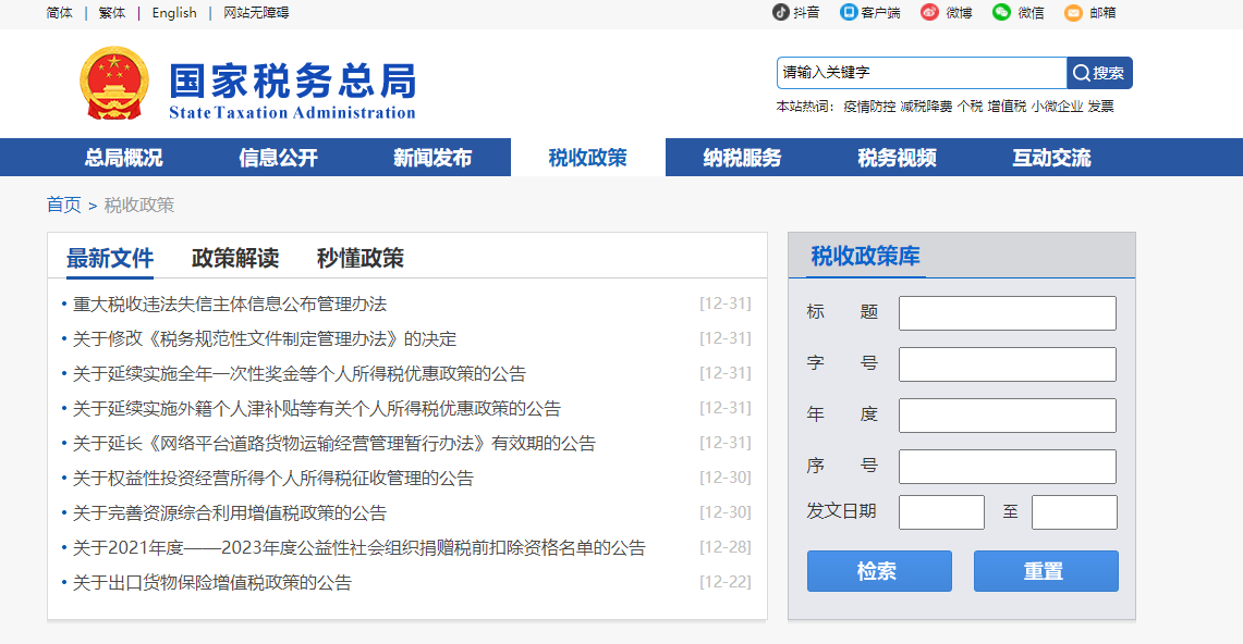 2022年公司稅務(wù)問題有哪些新政策？