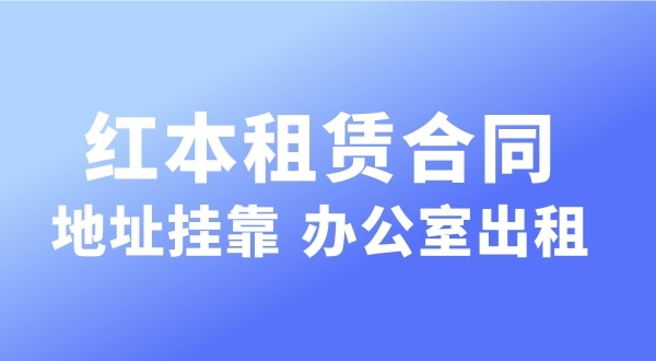 經(jīng)營的注冊地址可以和營業(yè)執(zhí)照上的注冊地址不一樣嗎？實際地址和經(jīng)營地址不一樣可以嗎