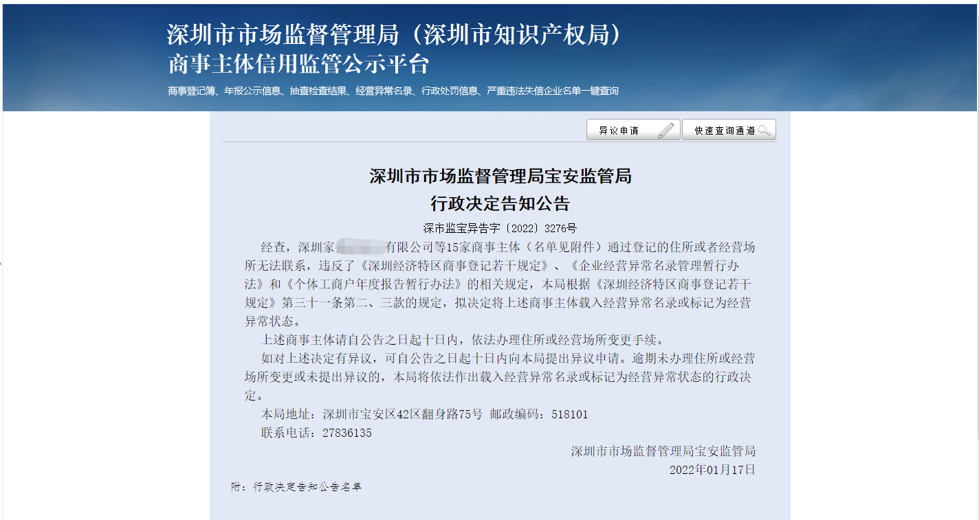 公司注冊地址如何從深圳寶安變更到深圳南山？跨區(qū)變更注冊地址怎么辦理