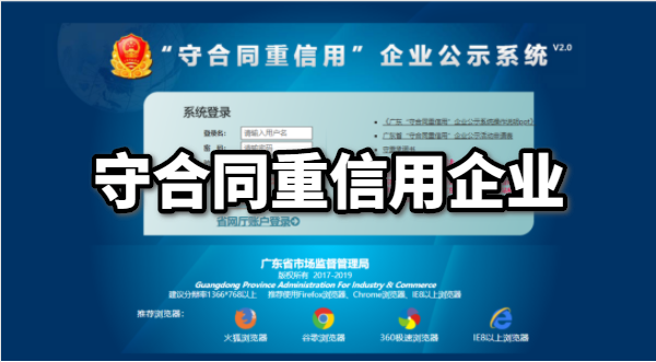 守合同重信用企業(yè)什么時候可以申請？需要的資料和流程有哪些