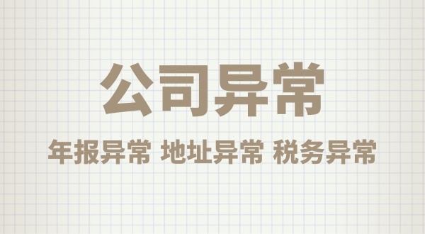 注冊公司后沒有經(jīng)營，會有什么后果？公司不經(jīng)營可以嗎