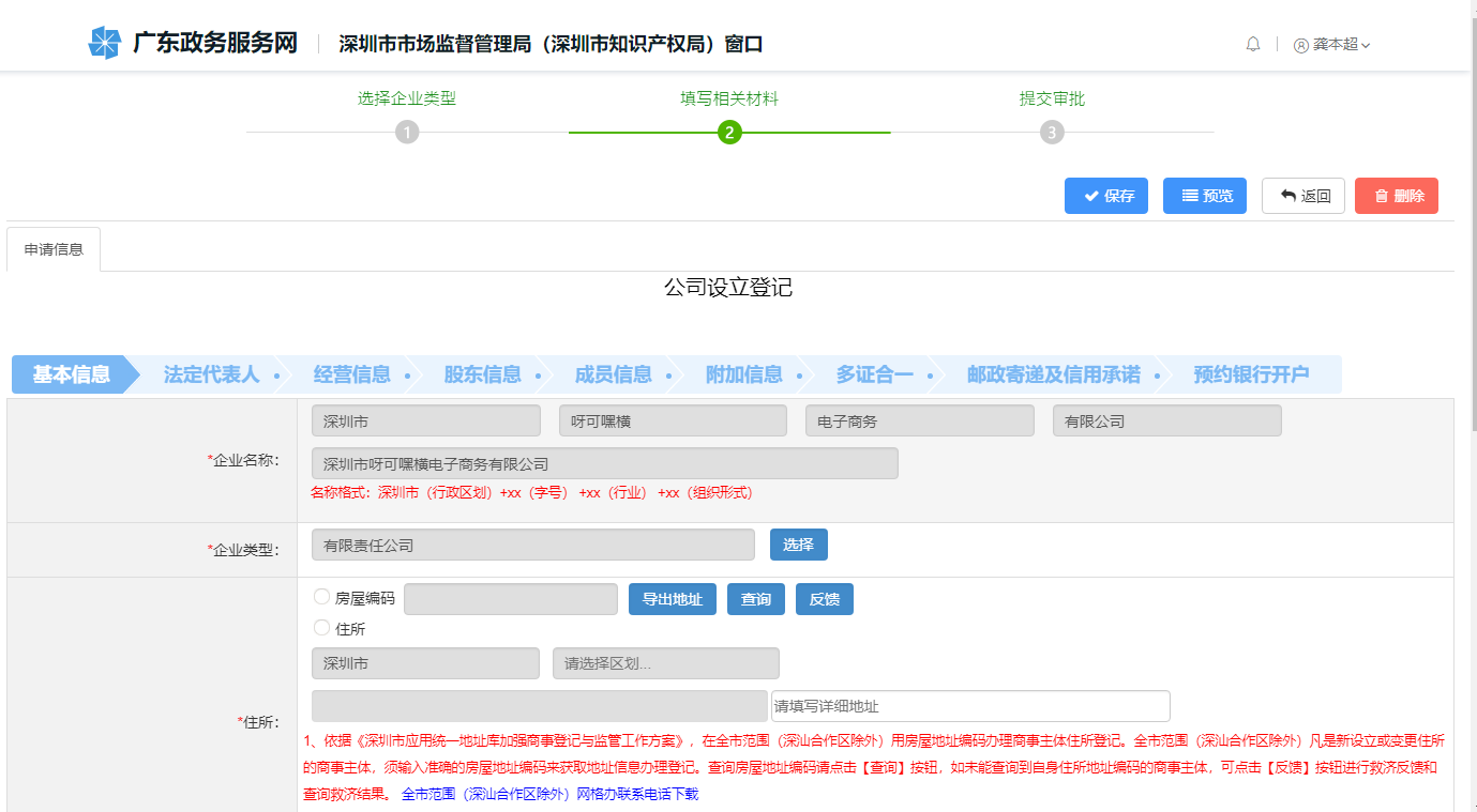 【操作流程】網(wǎng)上注冊電子商務公司所需材料