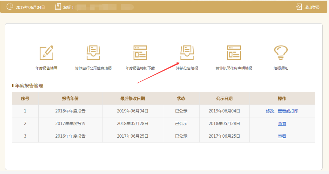 剛注冊的公司如何注銷？