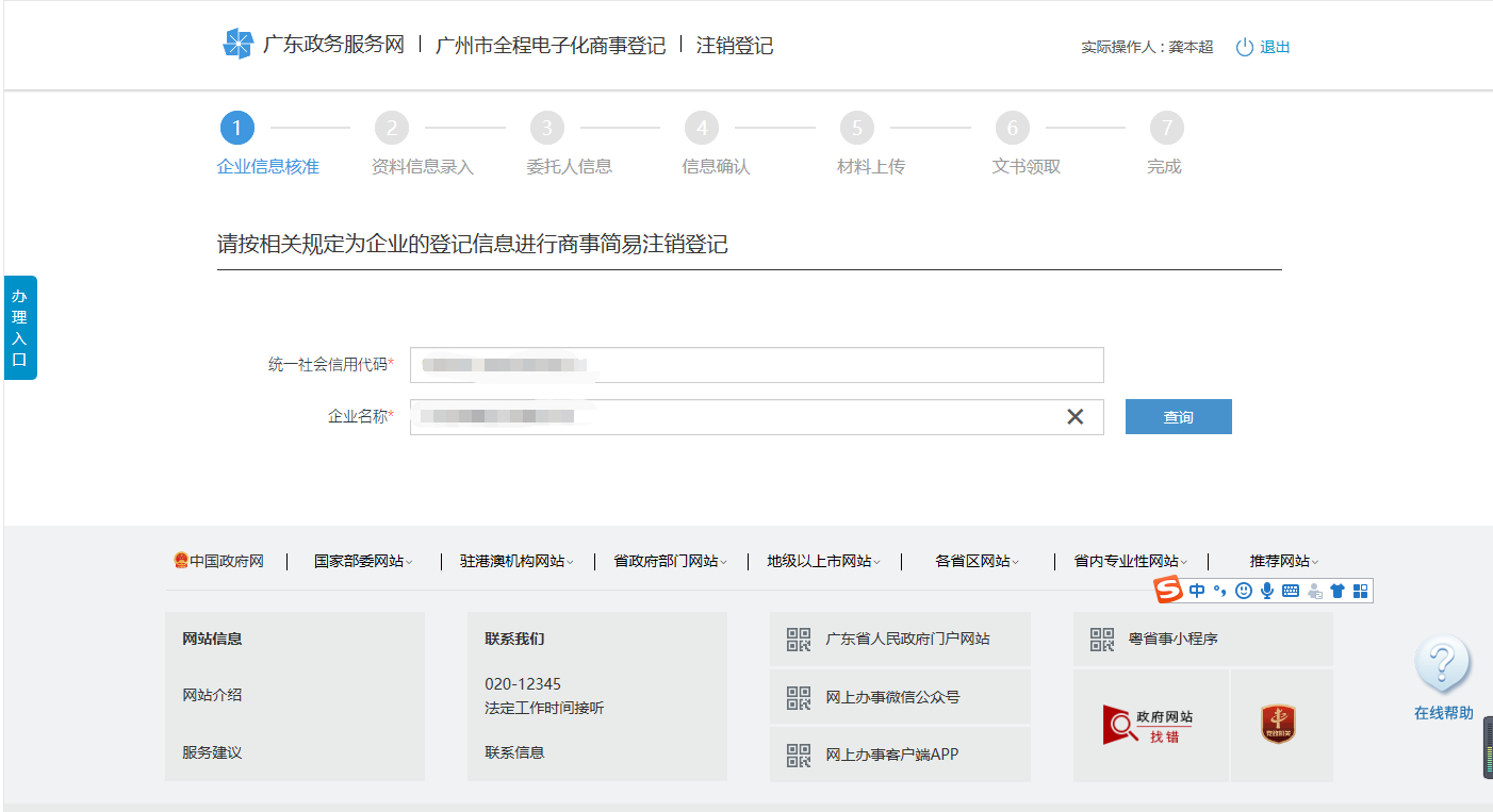 剛注冊的公司如何注銷？