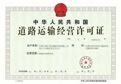 道路運(yùn)輸許可證怎么辦理？哪些行業(yè)需要辦理道路運(yùn)輸許可證.jpg