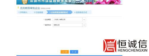 深圳商事登記-企業(yè)類型、組織形式