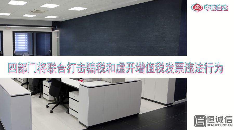 稅務(wù)局嚴(yán)查偷稅、虛開發(fā)票得企業(yè)？企業(yè)應(yīng)該怎樣規(guī)避涉稅風(fēng)險(xiǎn)