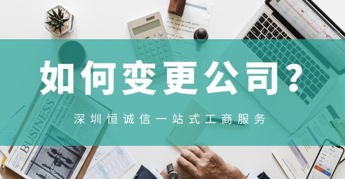 注冊(cè)深圳公司對(duì)所需材料有哪些要求？