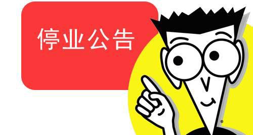 公司剛成立如何注銷？
