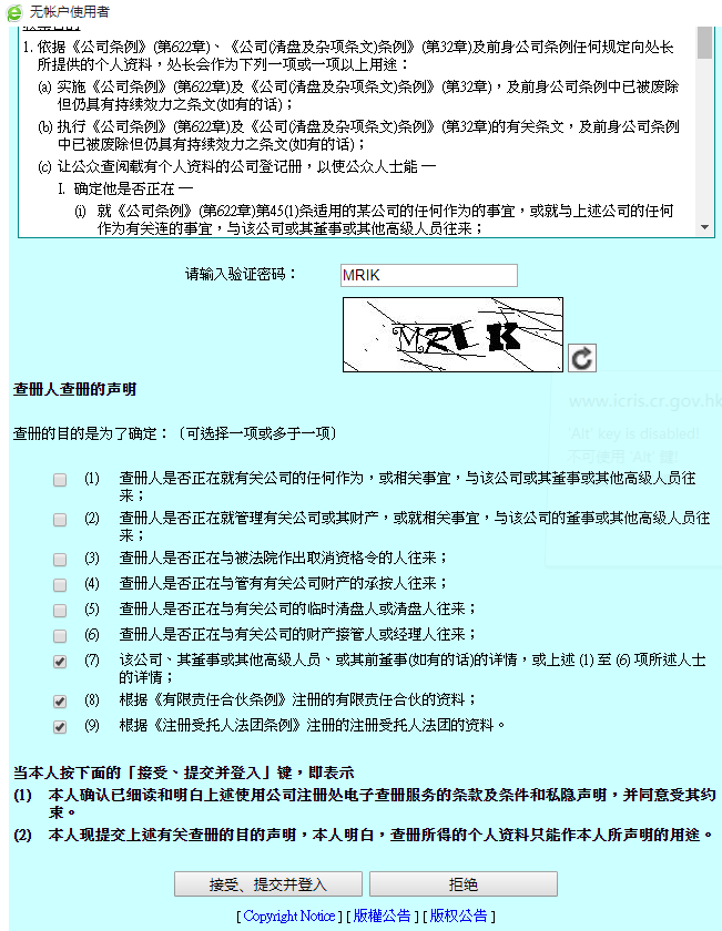 如何網(wǎng)上查詢香港公司年審是否申報正常？