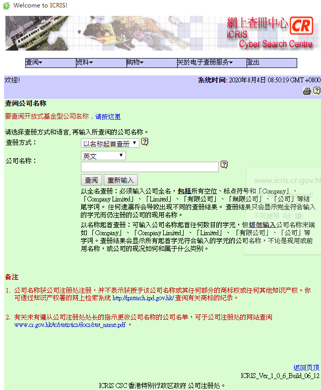 如何網(wǎng)上查詢香港公司年審是否申報正常？