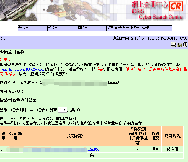 如何網(wǎng)上查詢香港公司年審是否申報正常？