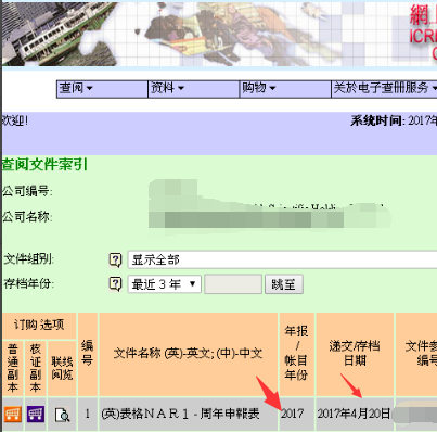 如何網(wǎng)上查詢香港公司年審是否申報正常？